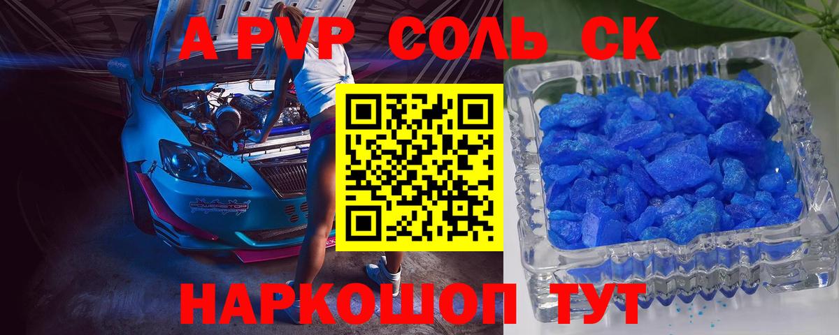A-PVP СК Златоуст