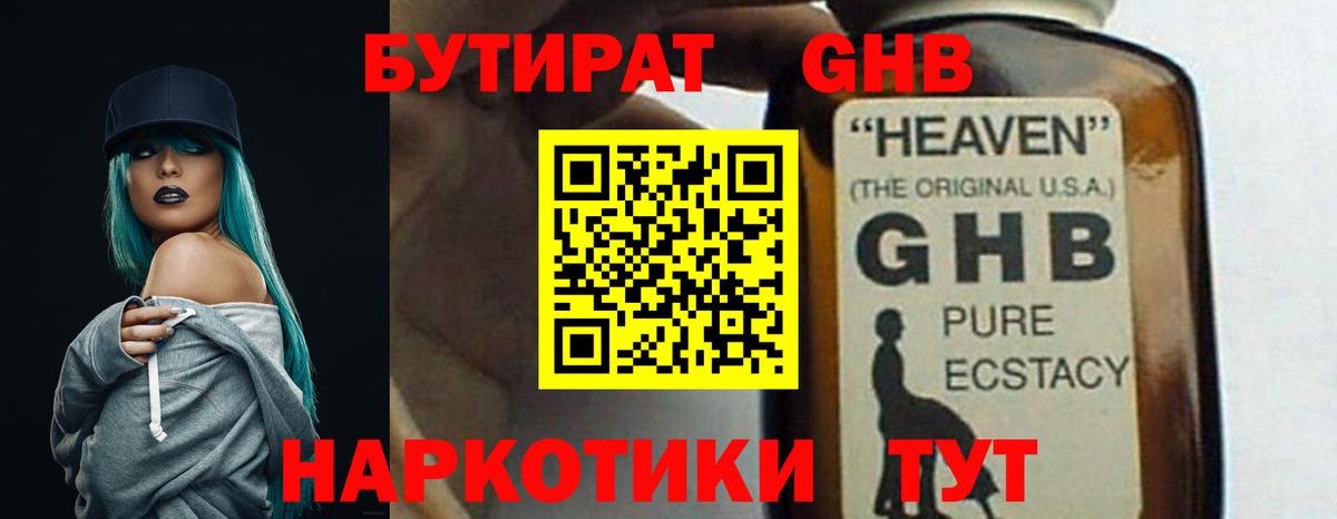 БУТИРАТ бутик  БУТИРАТ  Златоуст  Вход с VPN 