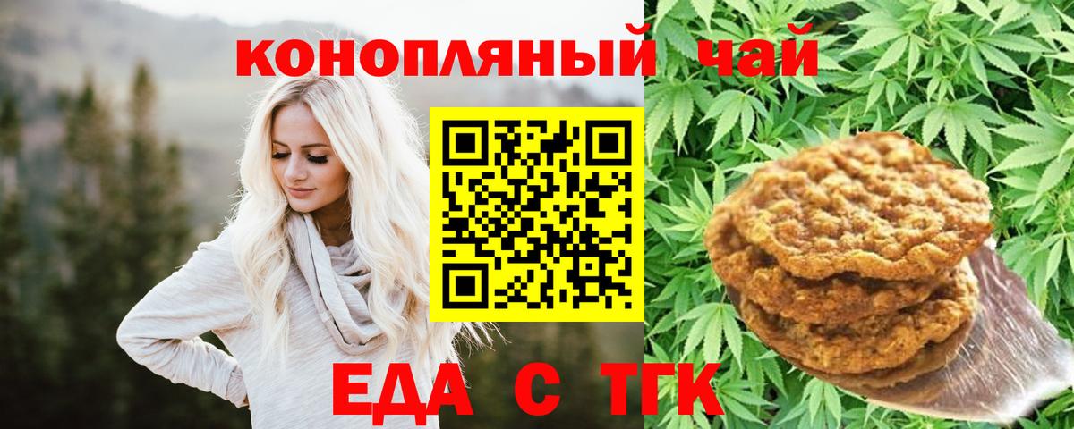 Еда ТГК конопля Златоуст