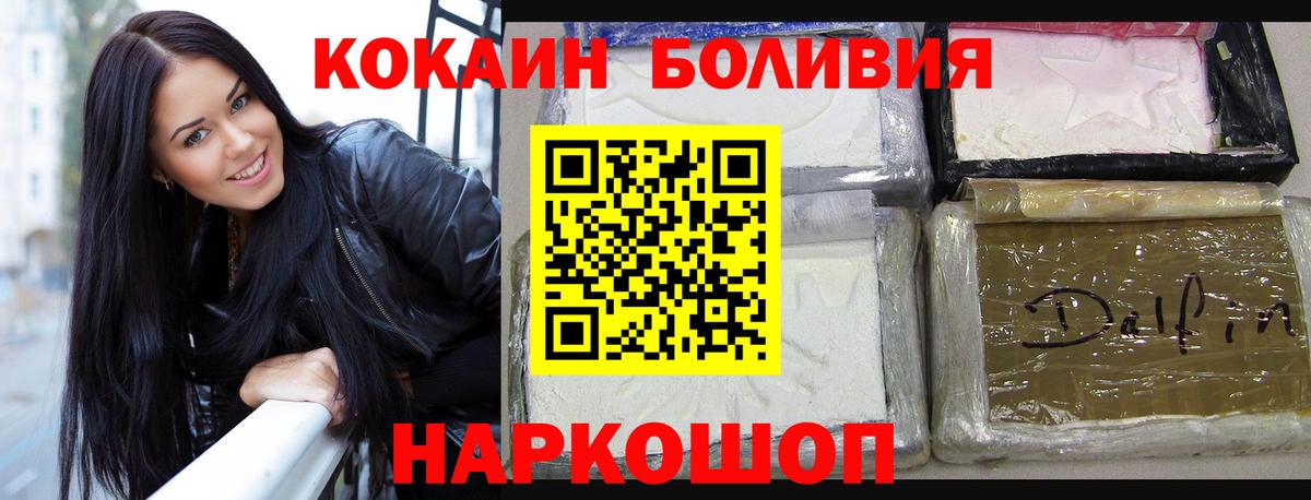 КОКАИН Боливия  Cocaine Fish Scale  Златоуст  как найти закладки  Вход с VPN 