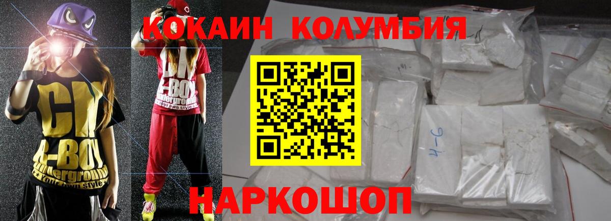 Кокаин Колумбийский Златоуст