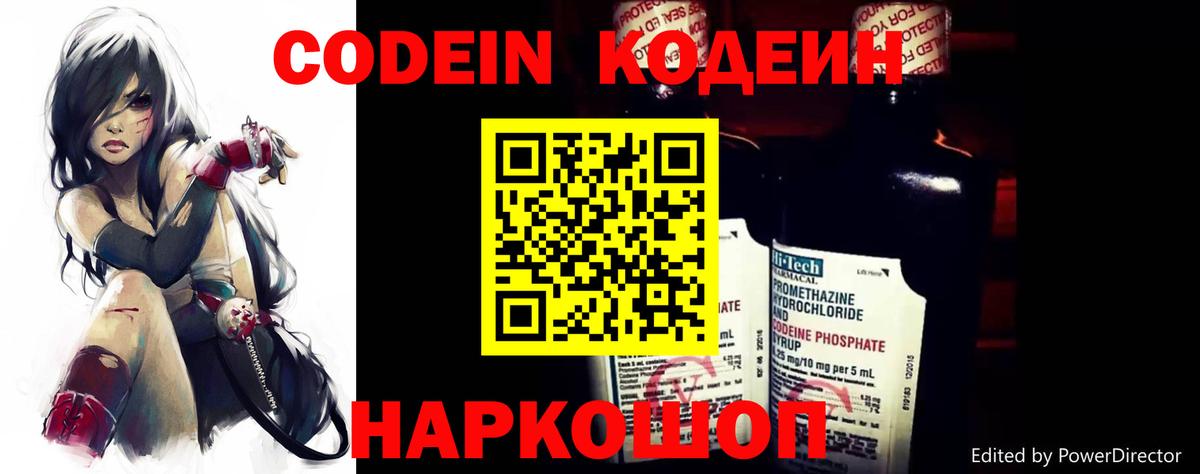Златоуст  Кодеиновый сироп Lean напиток Lean (лин)  Codein Purple Drank  Вход с VPN 