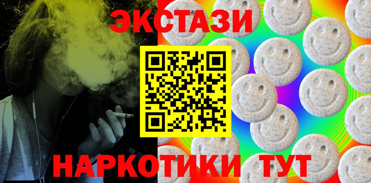Экстази 250 мг Златоуст
