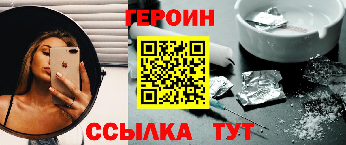 Героин герыч  Вход с VPN  Златоуст 