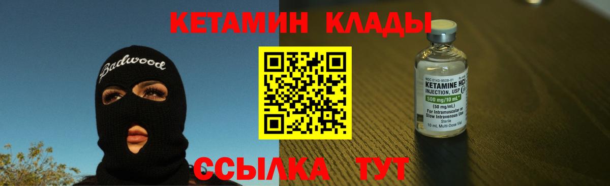 КЕТАМИН VHQ Златоуст