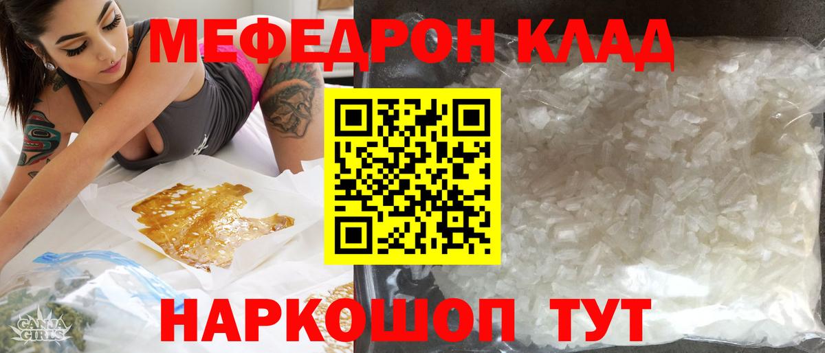 Мефедрон кристаллы Златоуст
