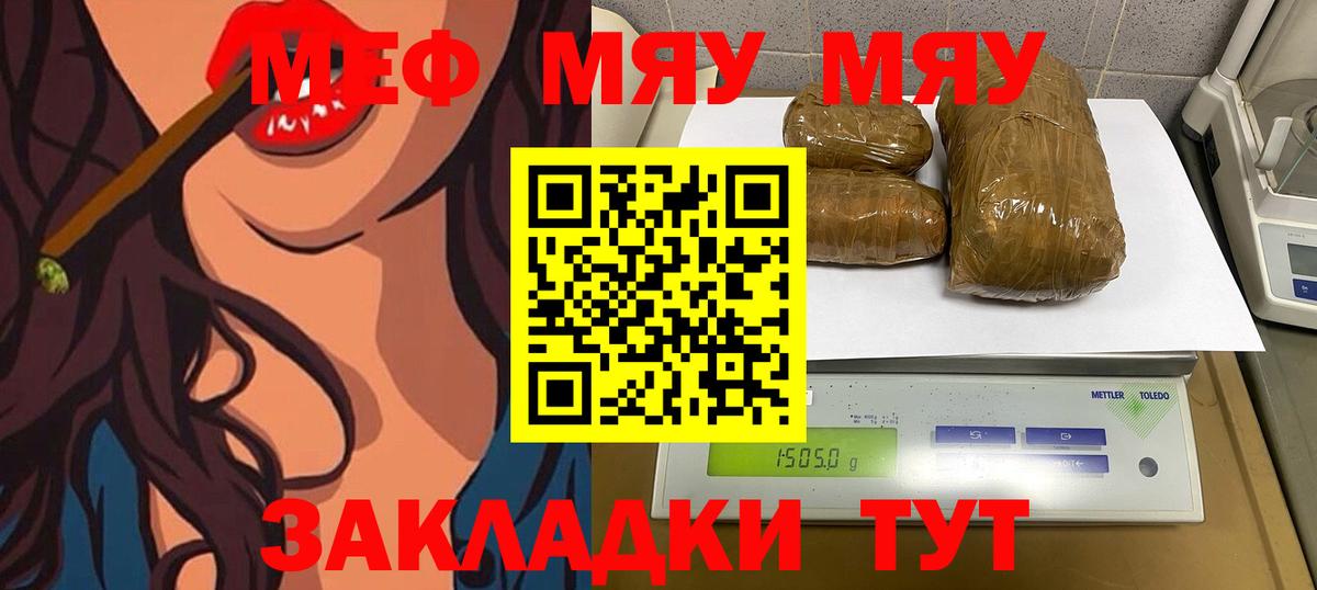 МЯУ-МЯУ мяу мяу  Мефедрон  МЯУ-МЯУ  Златоуст  Вход с VPN  Меф мука 