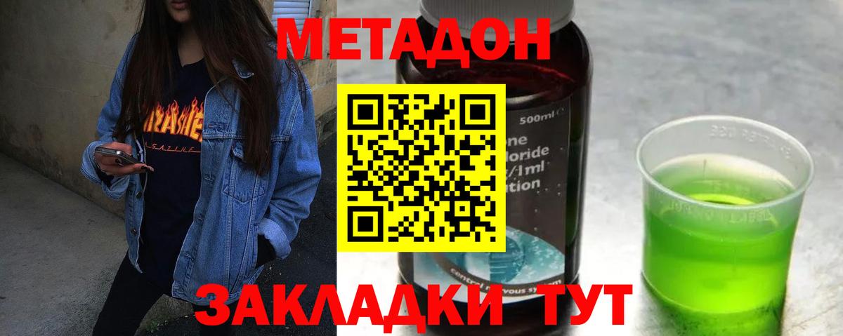 Златоуст  МЕТАДОН methadone  Вход с VPN  МЕТАДОН кристалл 