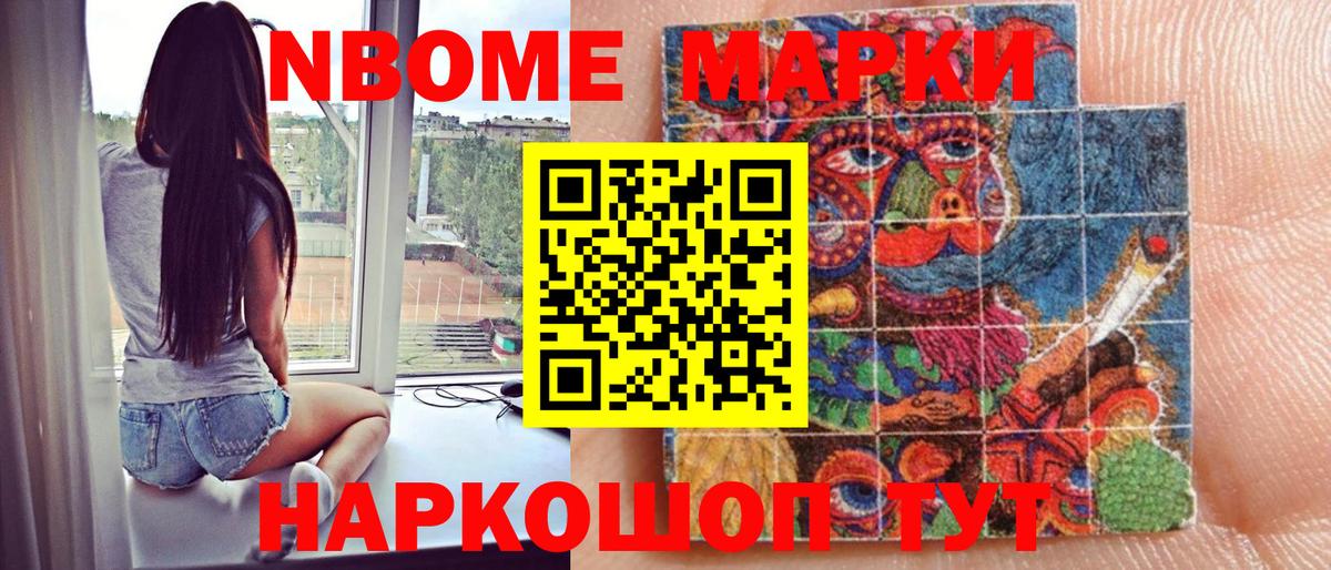 Марки N-bome 1,8мг Златоуст