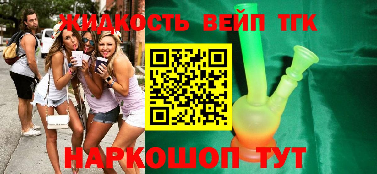 ТГК вейп Златоуст